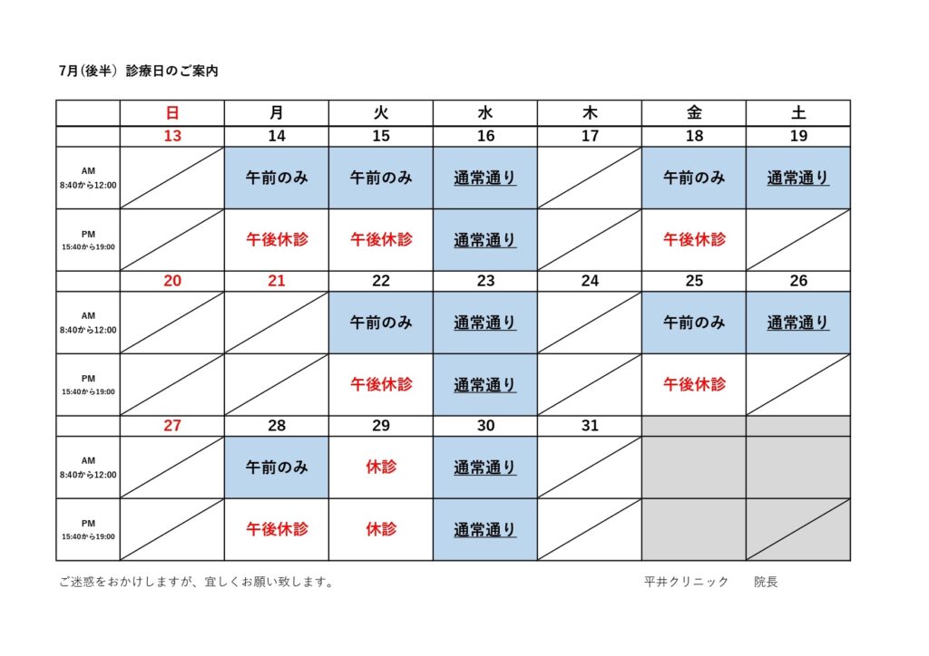令和７年7月（後半）の診療日カレンダー