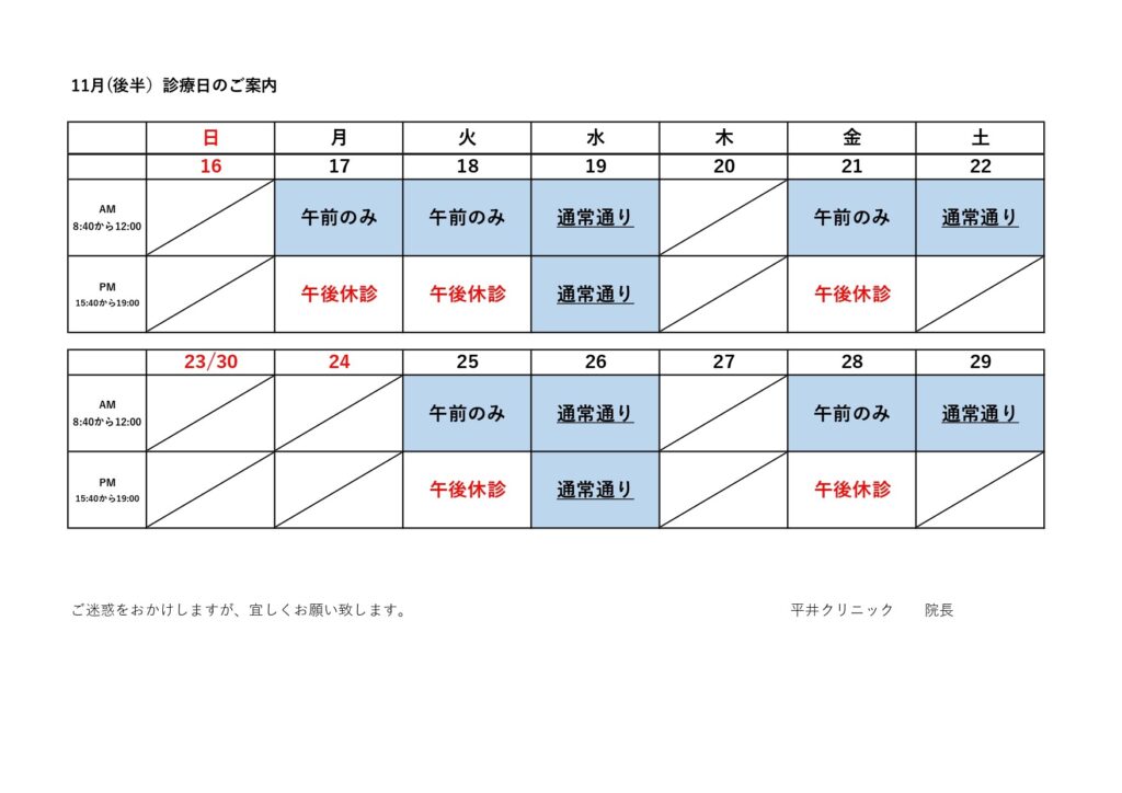 令和７年11月（後半）の診療日カレンダー