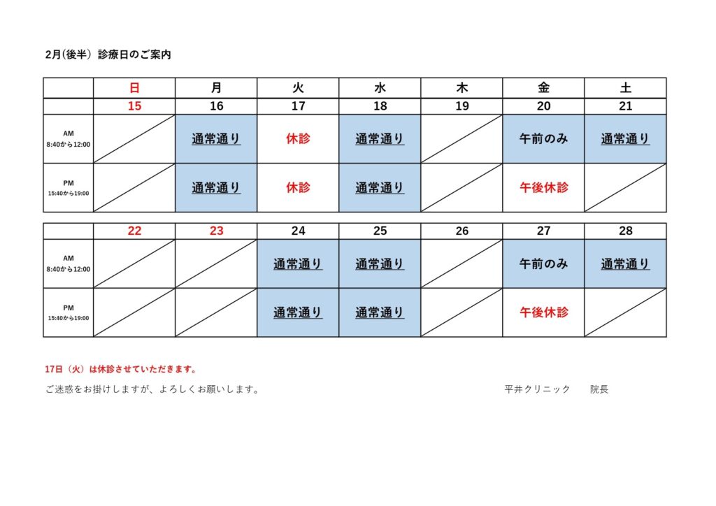 2月（後半）の診療日カレンダー