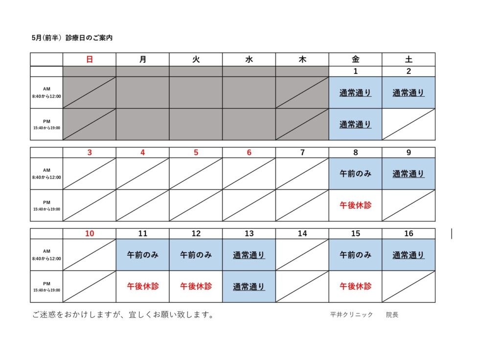 令和8年5月（前半）の診療日カレンダー