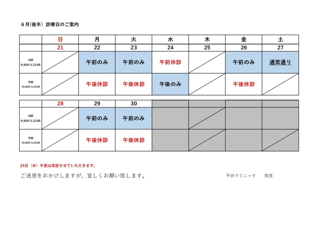 令和8年6月（後半）の診療日カレンダー