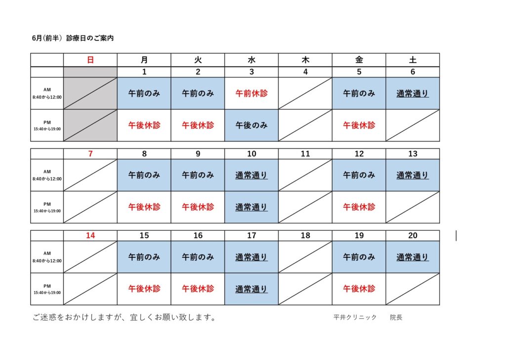 令和8年6月（前半）の診療日カレンダー