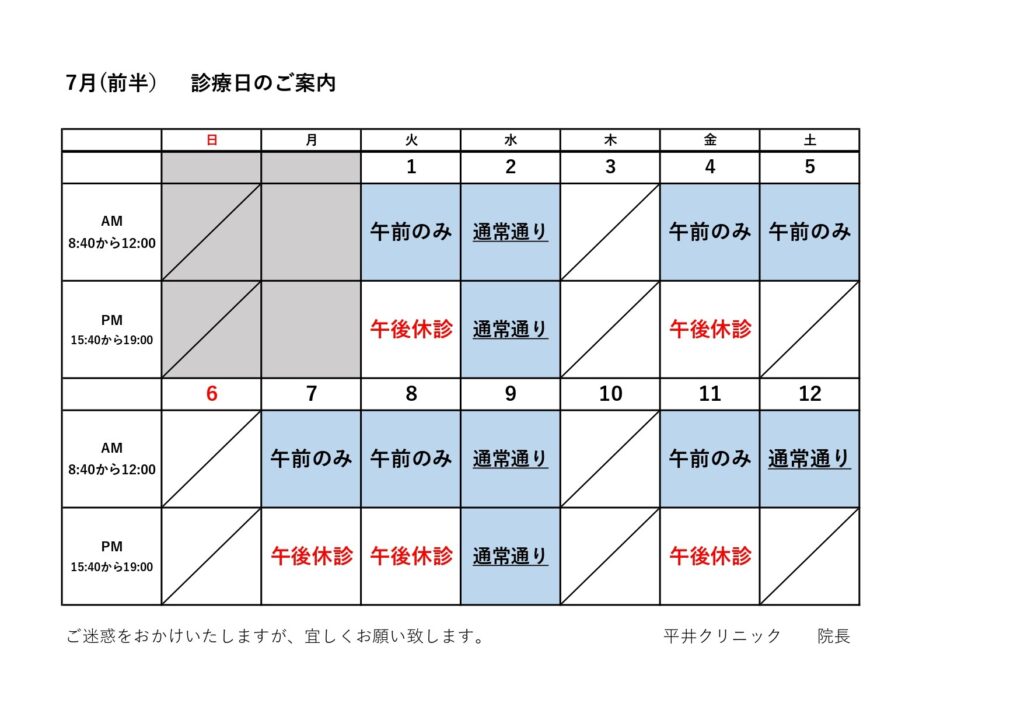 令和７年7月（前半）の診療日カレンダー