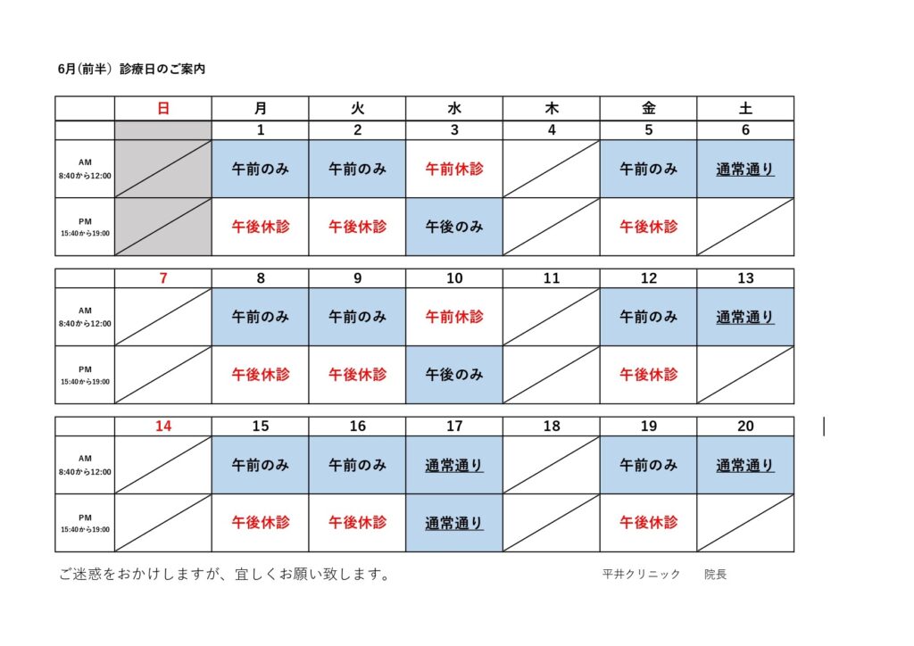 令和8年6月（前半）の診療日カレンダー